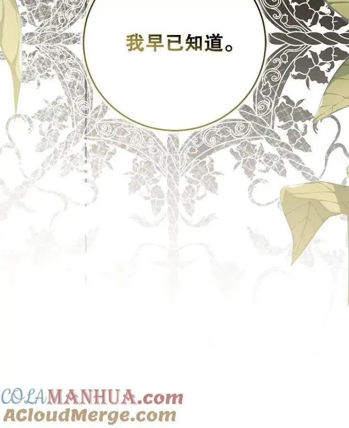 《偶然开启女尊游戏》95.只告诉了你图33