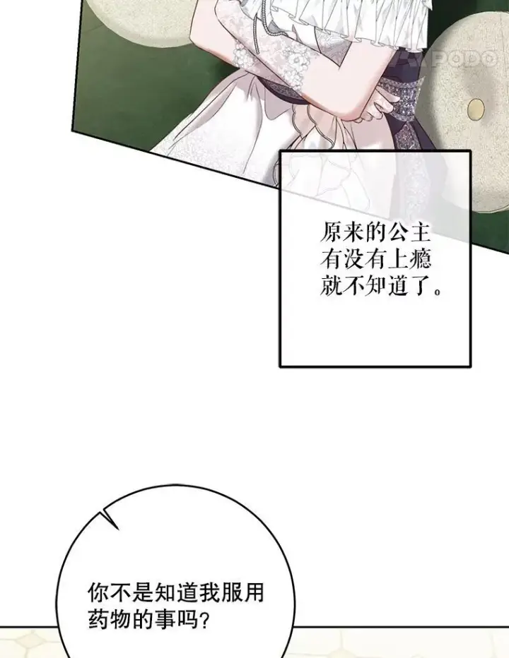 《偶然开启女尊游戏》95.只告诉了你图39