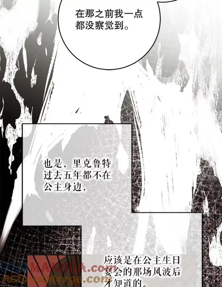 《偶然开启女尊游戏》95.只告诉了你图41