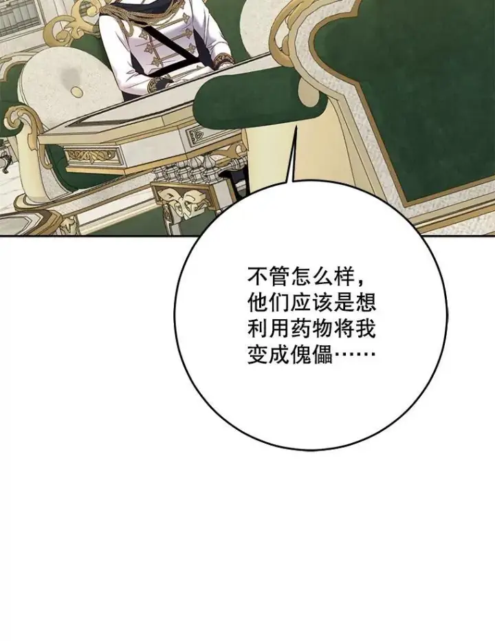 《偶然开启女尊游戏》95.只告诉了你图44