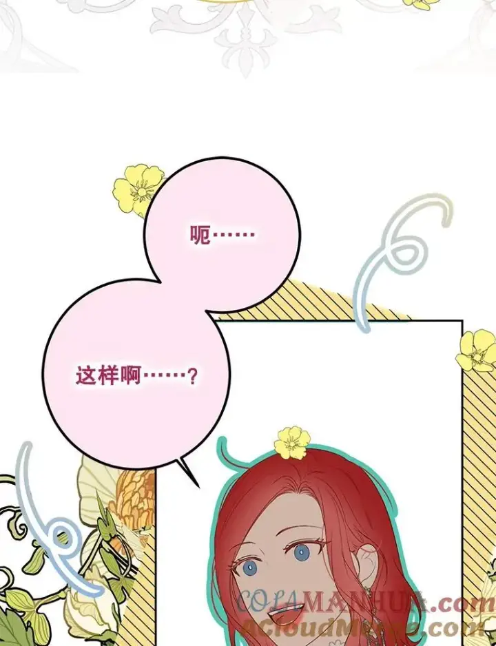 《偶然开启女尊游戏》95.只告诉了你图5