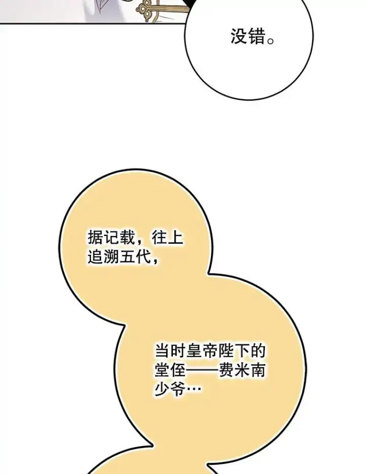 《偶然开启女尊游戏》95.只告诉了你图50