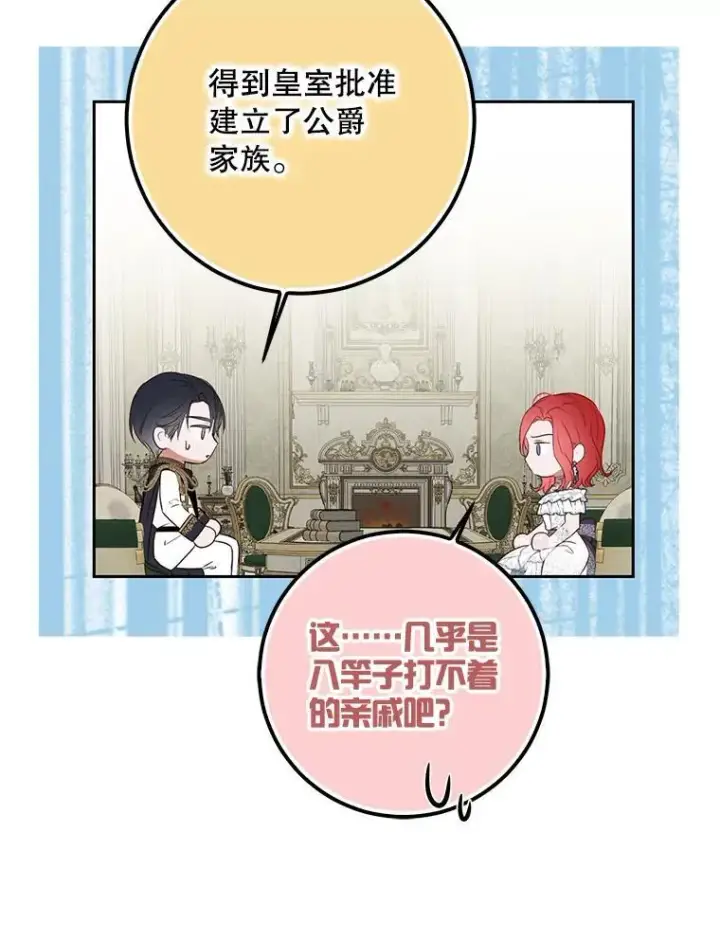 《偶然开启女尊游戏》95.只告诉了你图51