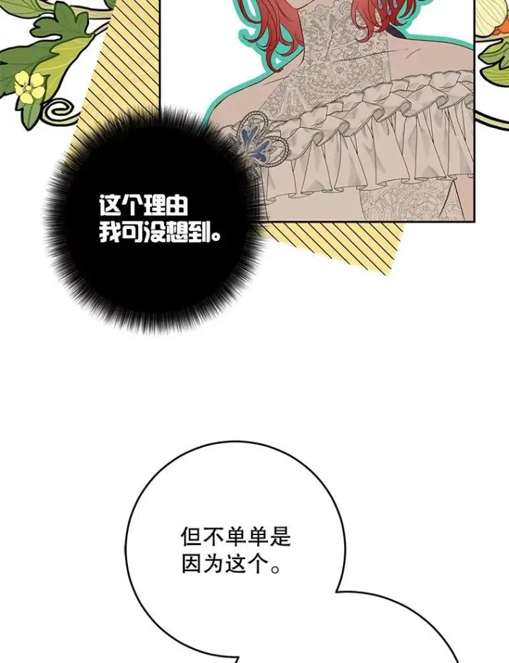 《偶然开启女尊游戏》95.只告诉了你图6
