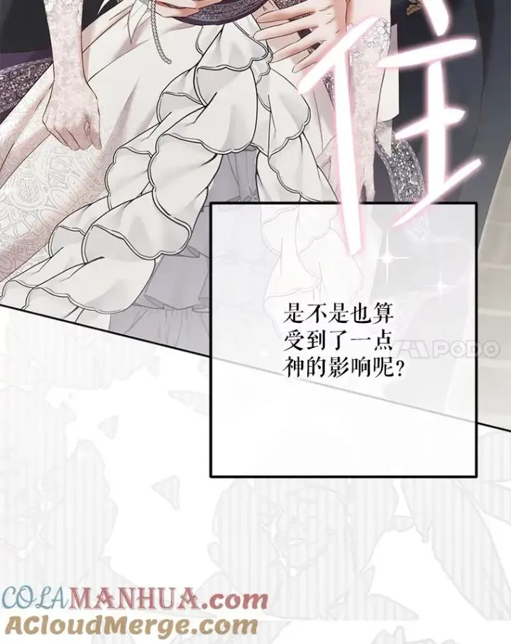 《偶然开启女尊游戏》95.只告诉了你图69