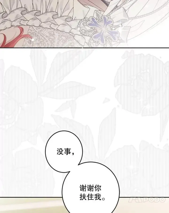 《偶然开启女尊游戏》95.只告诉了你图72
