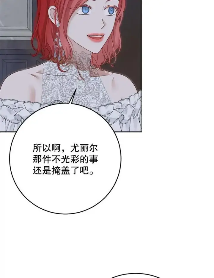 《偶然开启女尊游戏》95.只告诉了你图84