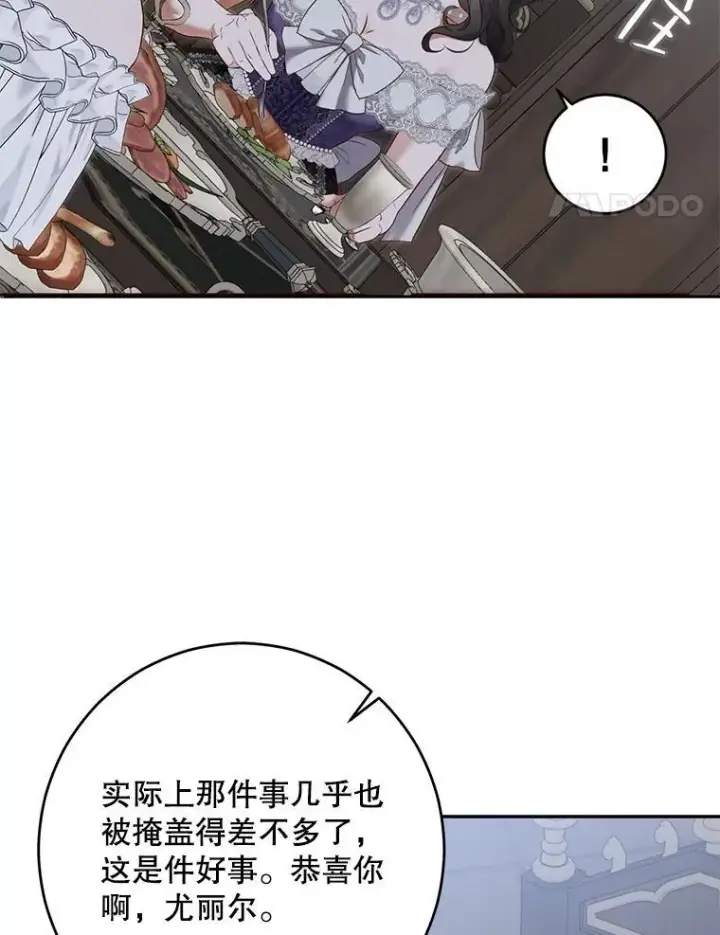 《偶然开启女尊游戏》95.只告诉了你图86