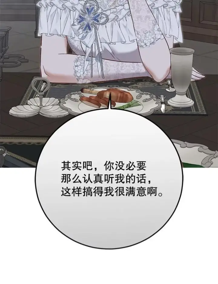 《偶然开启女尊游戏》95.只告诉了你图90