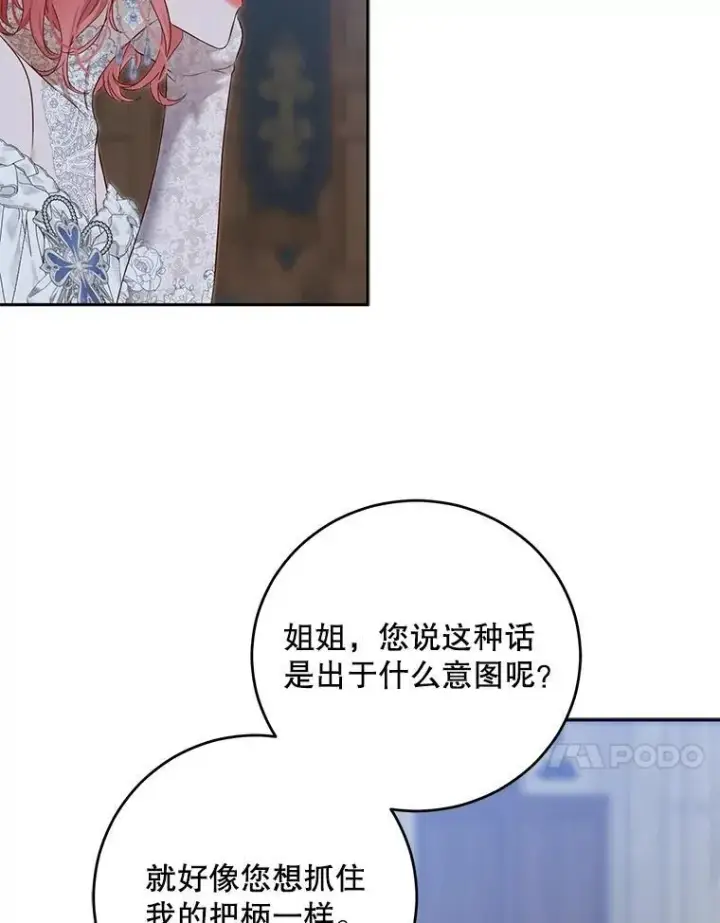 《偶然开启女尊游戏》95.只告诉了你图92