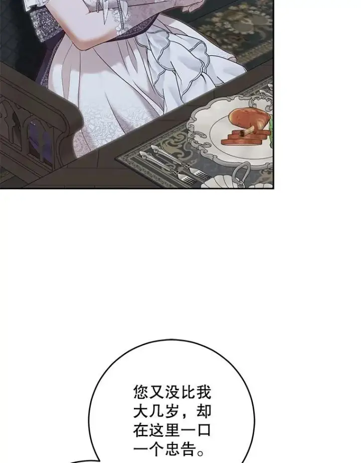 《偶然开启女尊游戏》95.只告诉了你图95
