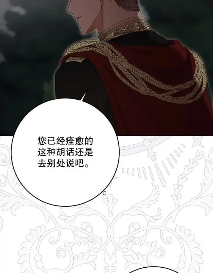 《偶然开启女尊游戏》97.守株待兔图15