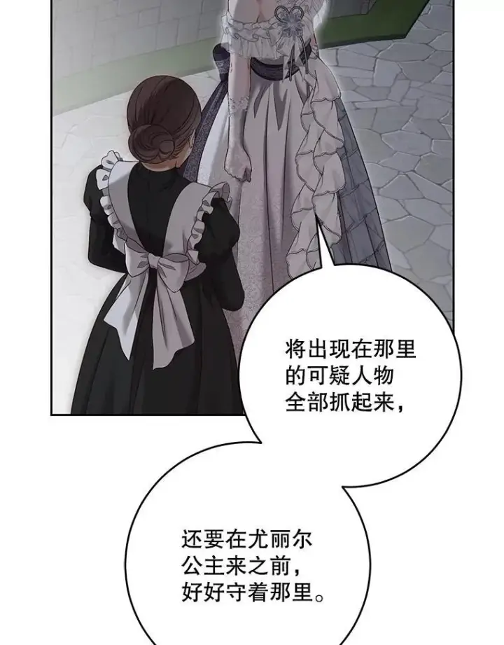 《偶然开启女尊游戏》97.守株待兔图21