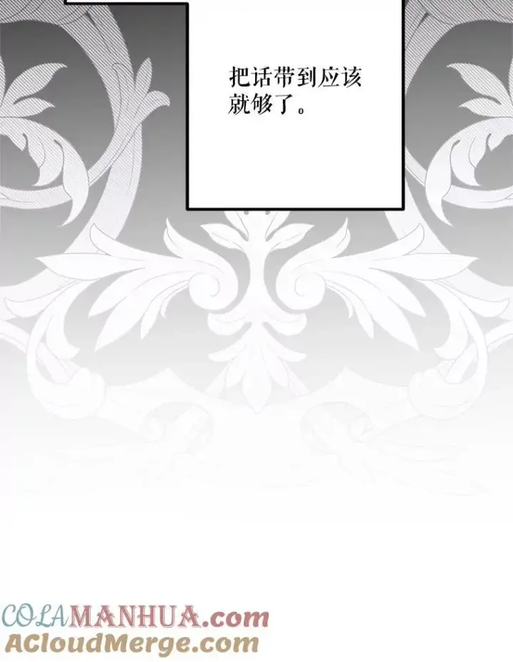 《偶然开启女尊游戏》97.守株待兔图25