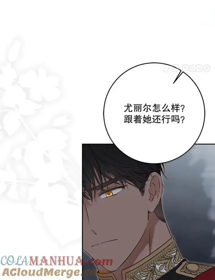 《偶然开启女尊游戏》97.守株待兔图4