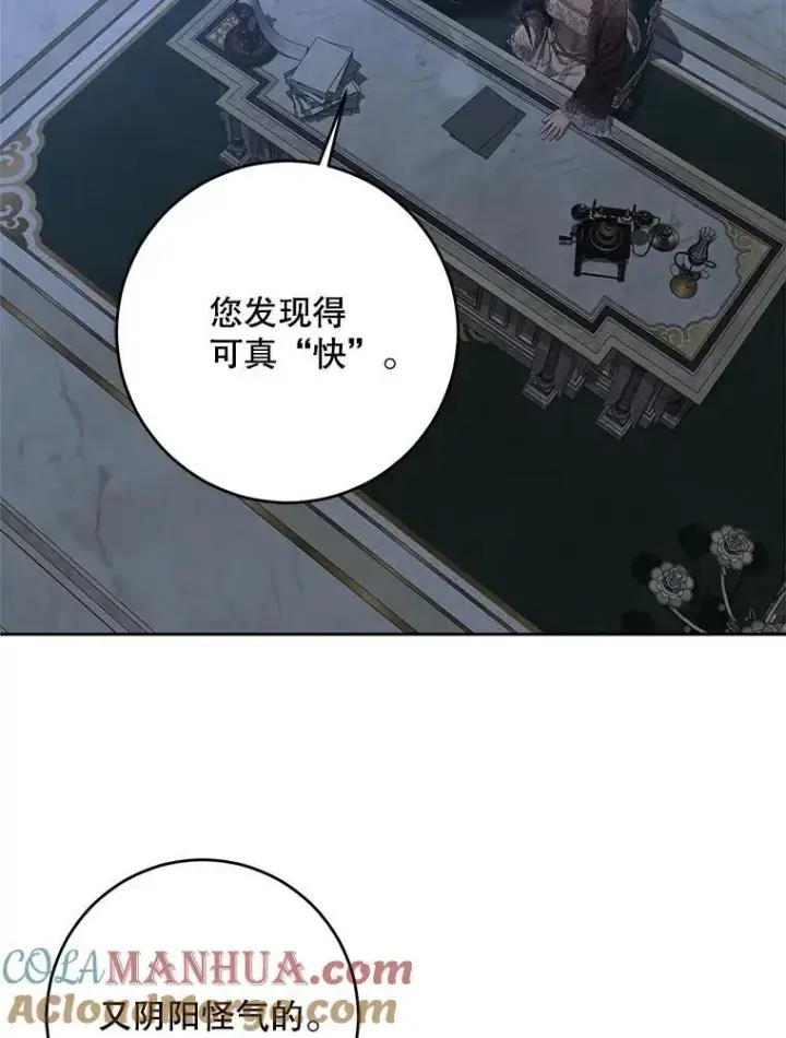 《偶然开启女尊游戏》97.守株待兔图58