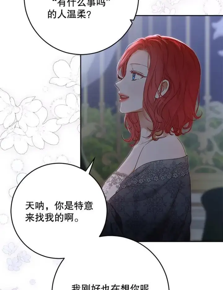 《偶然开启女尊游戏》97.守株待兔图65