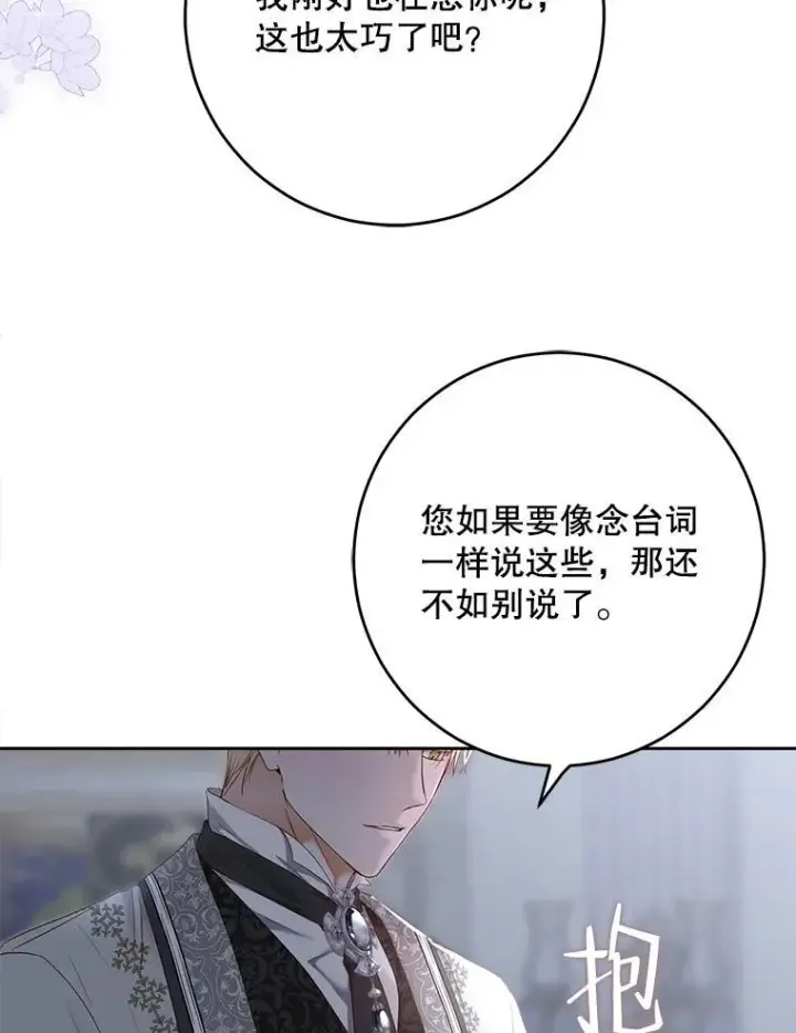 《偶然开启女尊游戏》97.守株待兔图66