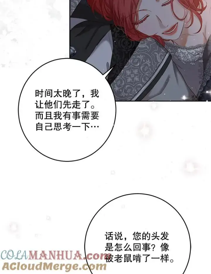 《偶然开启女尊游戏》97.守株待兔图70
