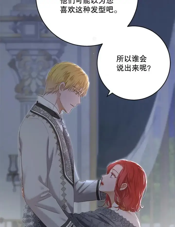 《偶然开启女尊游戏》97.守株待兔图72