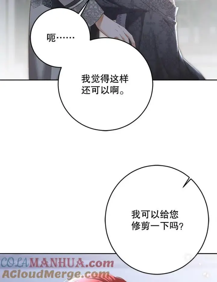 《偶然开启女尊游戏》97.守株待兔图73