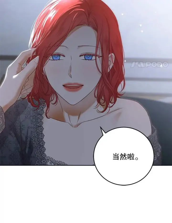 《偶然开启女尊游戏》97.守株待兔图74