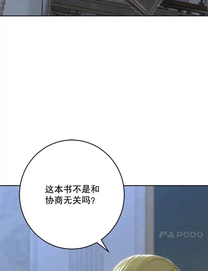 《偶然开启女尊游戏》97.守株待兔图80