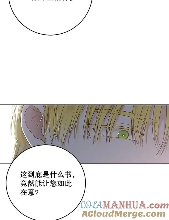 《偶然开启女尊游戏》97.守株待兔图82