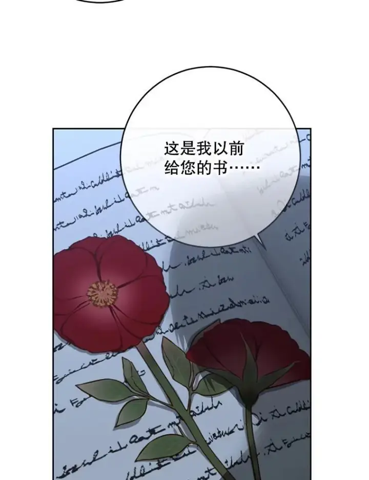 《偶然开启女尊游戏》97.守株待兔图83