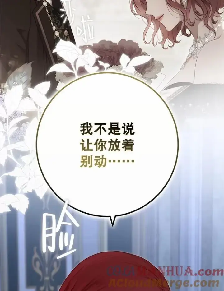 《偶然开启女尊游戏》97.守株待兔图85