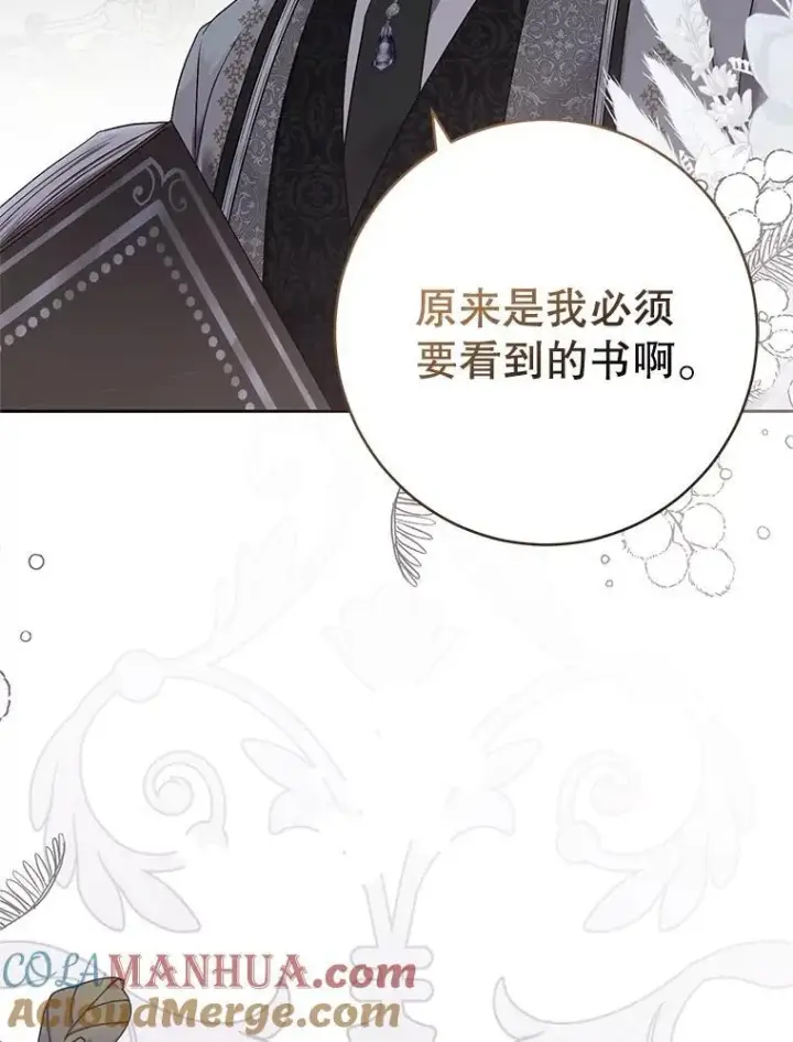 《偶然开启女尊游戏》97.守株待兔图88