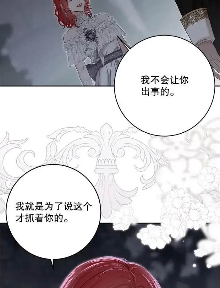 《偶然开启女尊游戏》97.守株待兔图9