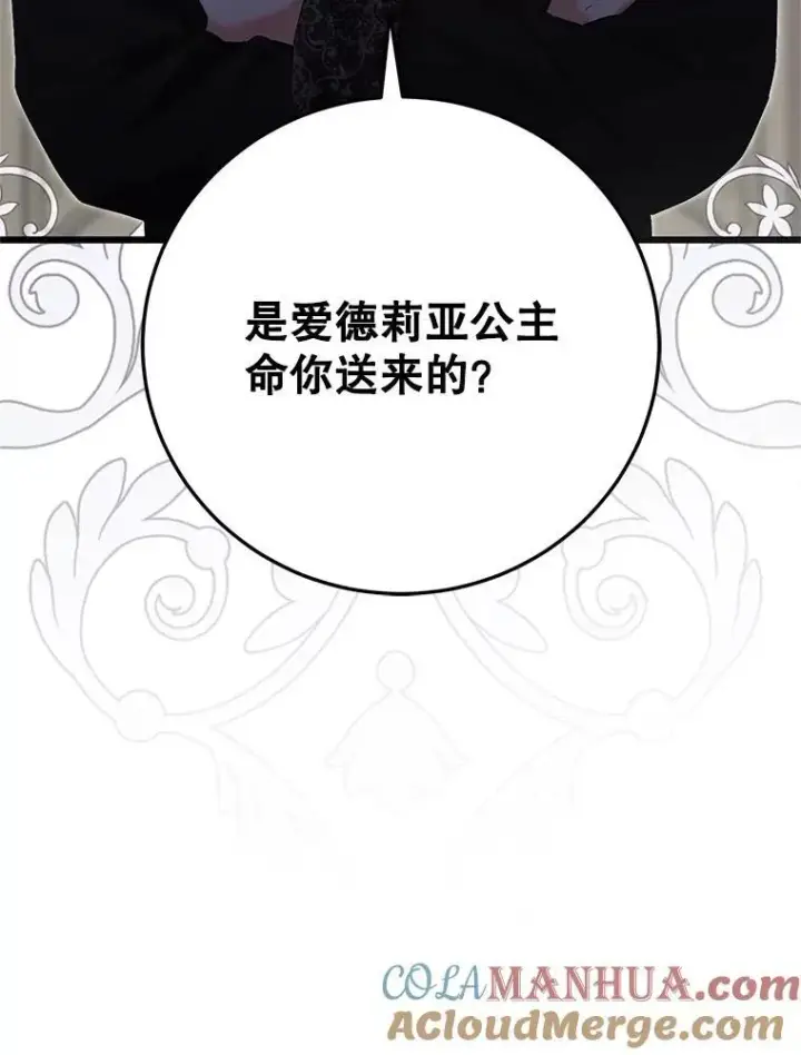《偶然开启女尊游戏》97.守株待兔图91
