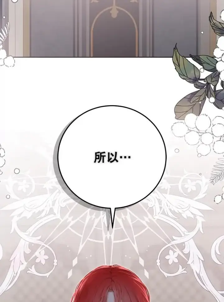 《偶然开启女尊游戏》97.守株待兔图94