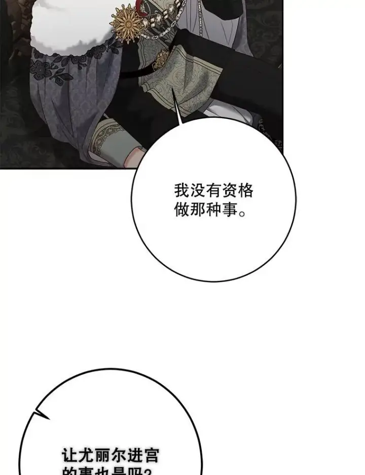《偶然开启女尊游戏》98.宫闱缭乱图36