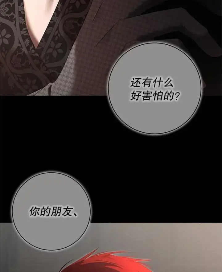 《偶然开启女尊游戏》99.剧毒之唇图15