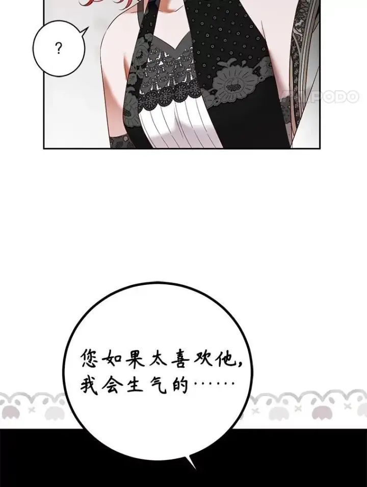 《偶然开启女尊游戏》100.耳厮鬓摩图11