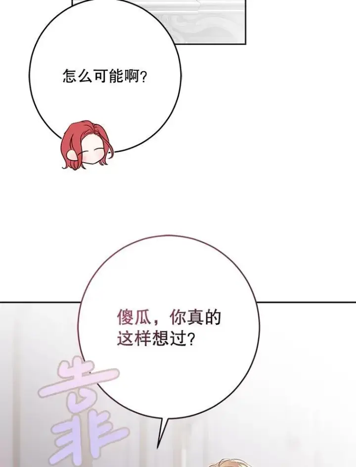 《偶然开启女尊游戏》100.耳厮鬓摩图32