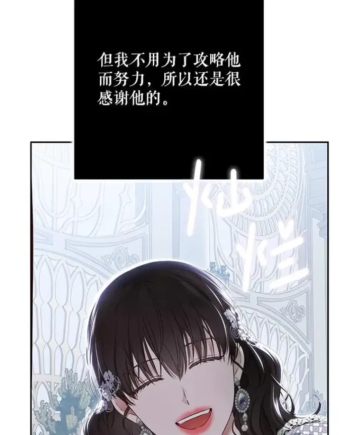 《偶然开启女尊游戏》101.极尽作态图17