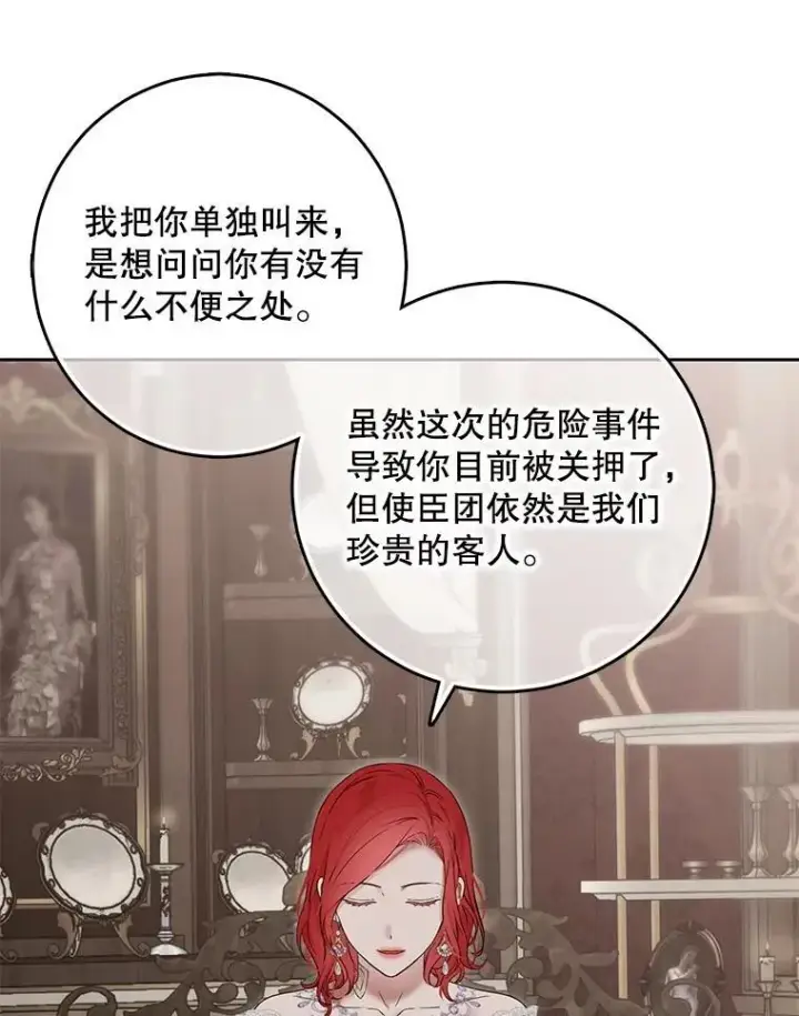《偶然开启女尊游戏》101.极尽作态图30