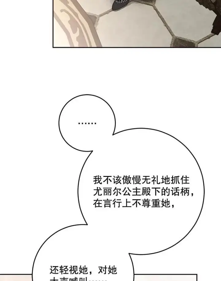 《偶然开启女尊游戏》101.极尽作态图36