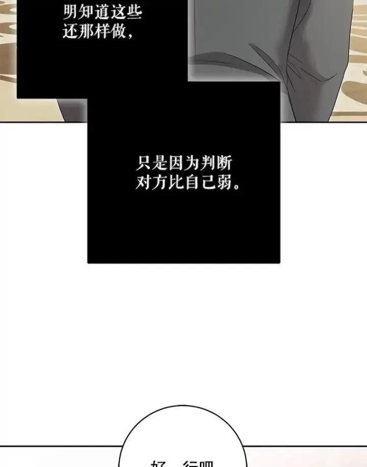 《偶然开启女尊游戏》101.极尽作态图41