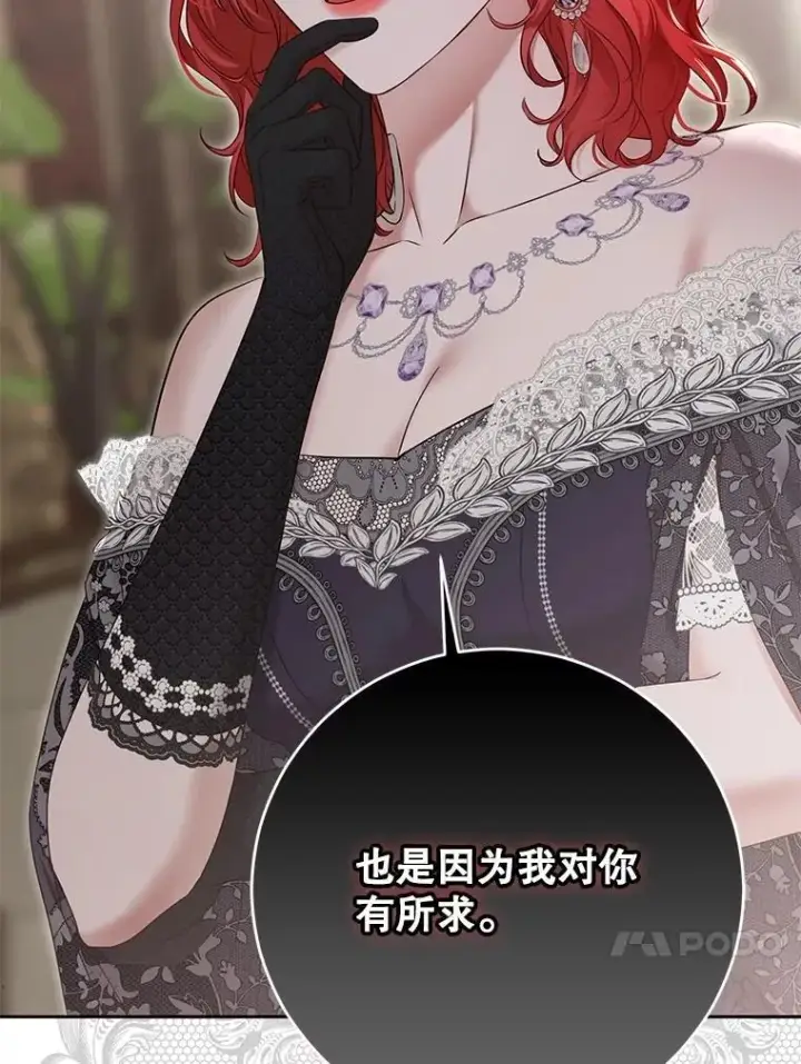 《偶然开启女尊游戏》101.极尽作态图45