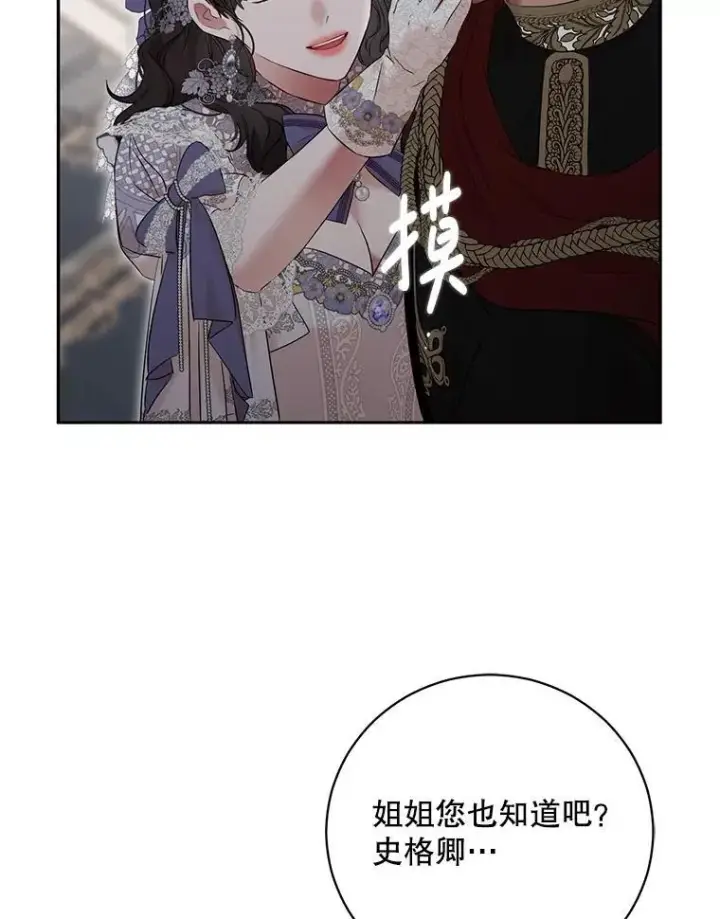 《偶然开启女尊游戏》101.极尽作态图57