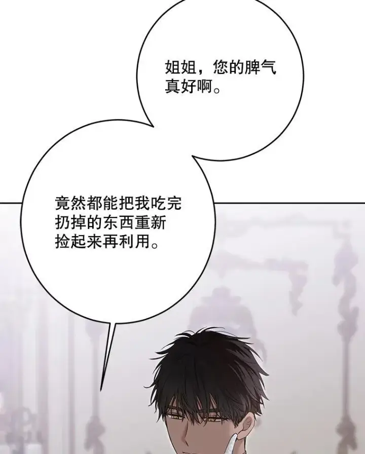《偶然开启女尊游戏》101.极尽作态图66
