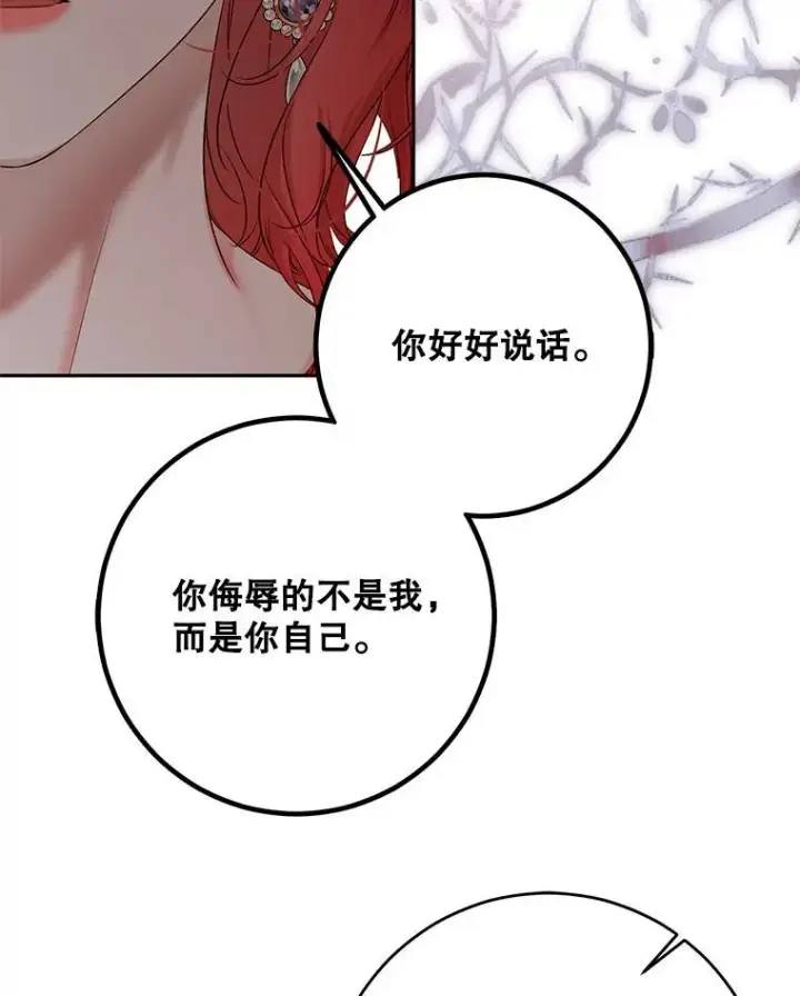 《偶然开启女尊游戏》101.极尽作态图71