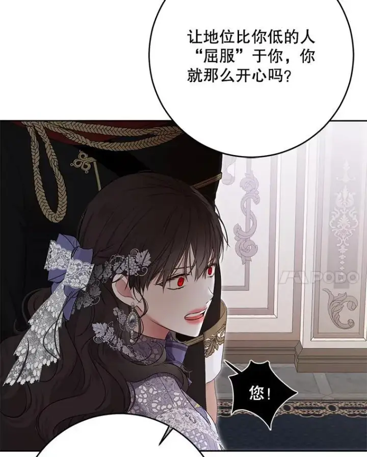 《偶然开启女尊游戏》101.极尽作态图72