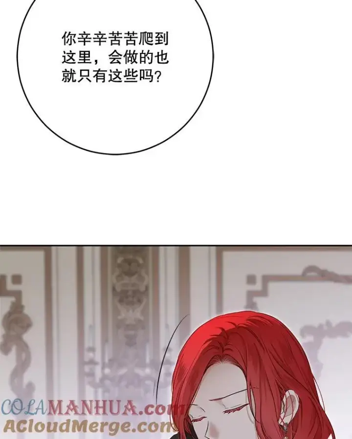 《偶然开启女尊游戏》101.极尽作态图73