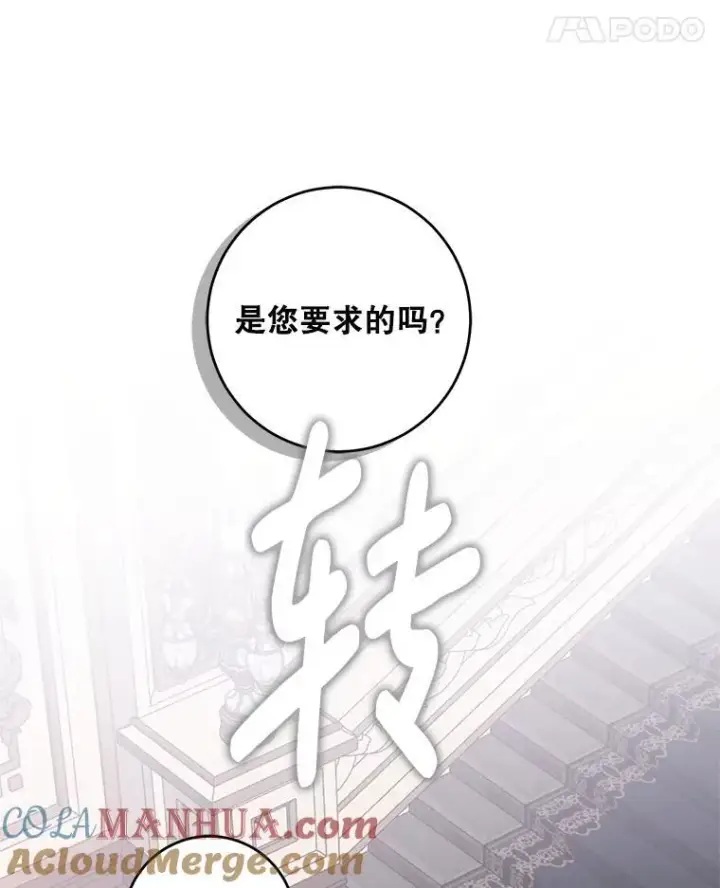 《偶然开启女尊游戏》101.极尽作态图76
