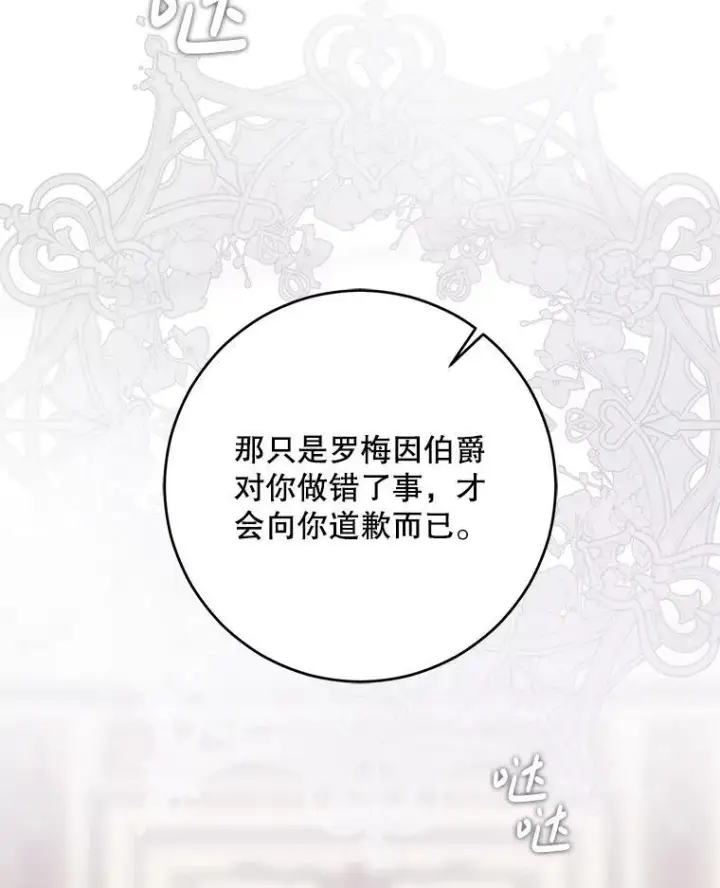 《偶然开启女尊游戏》101.极尽作态图83